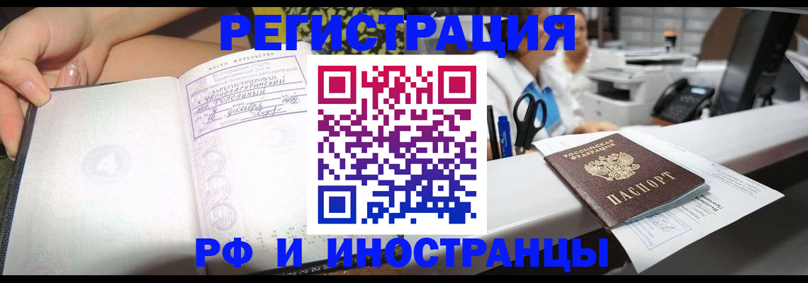 прописка для работы в Новокуйбышевске